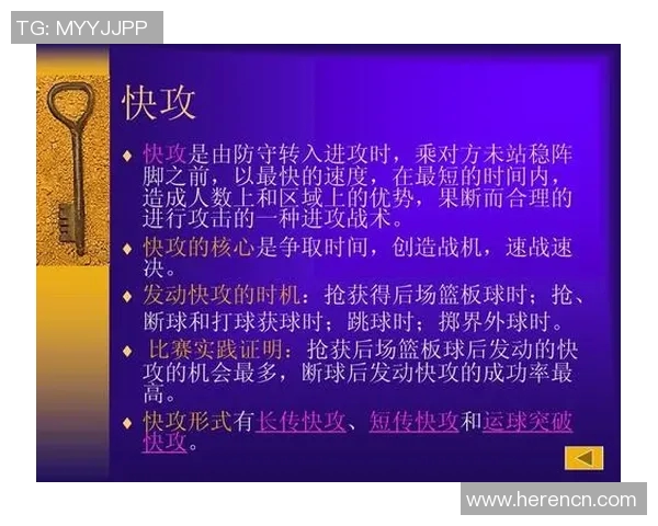 南京篮球队快攻体系解析：战术创新与实战应用探讨